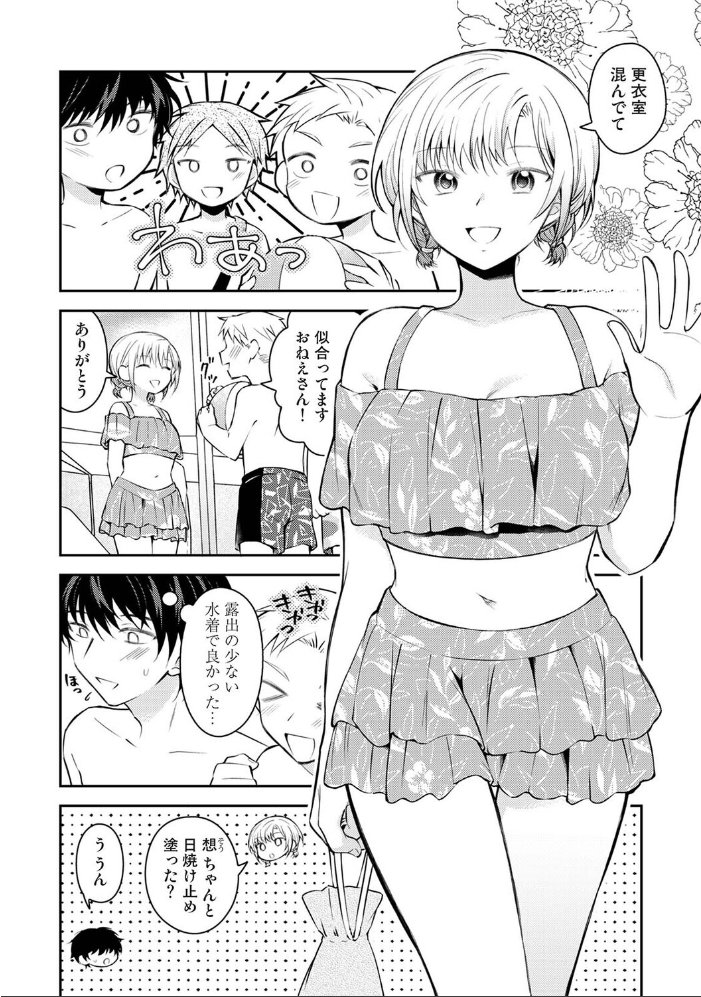 エロ漫画：義姉さんはスキだらけ！？ 第5話 【浩田島国】 サンプル画像