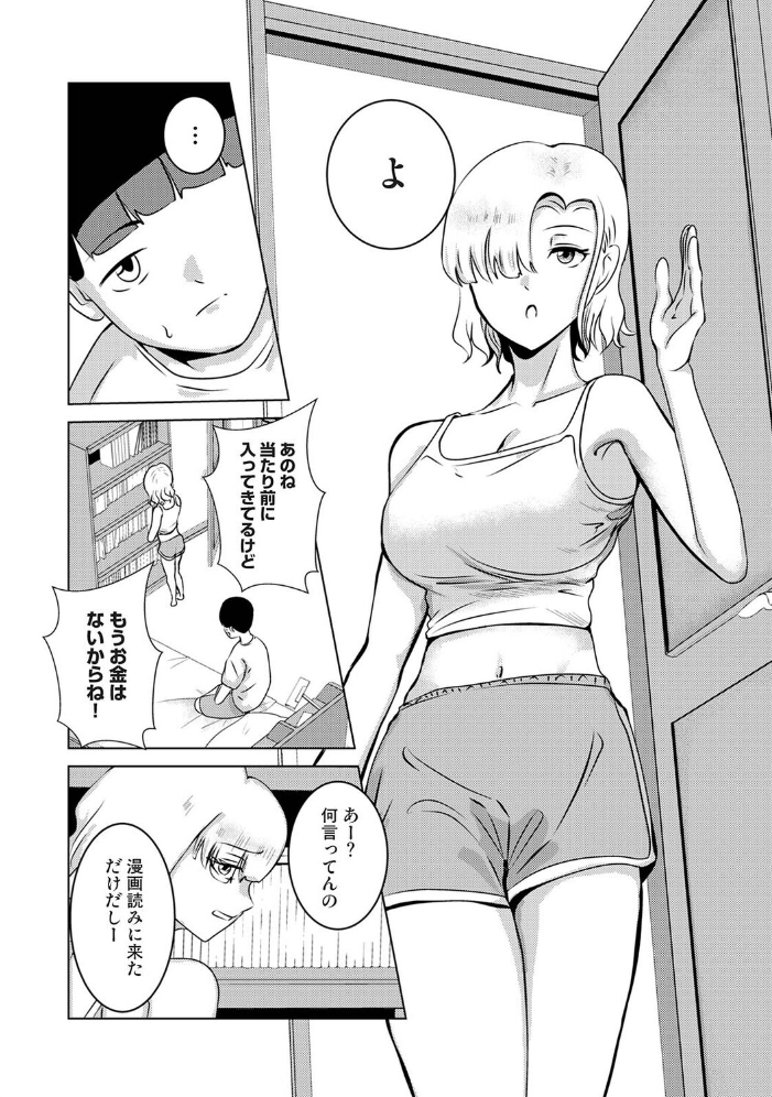 エロ漫画：親の連れ子のカースト上位ギャルとヤりまくった話 第8話 【カリぐら】 サンプル画像