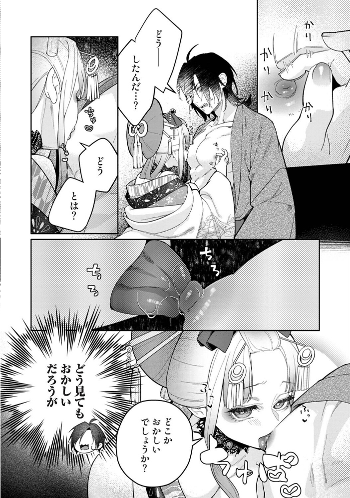 エロ漫画：贄の花嫁は今宵も獣と契りを交わす 第19話後編 【ふさつぐ】 サンプル画像