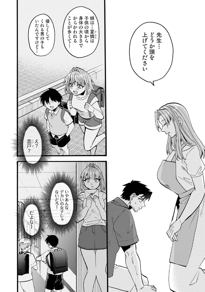 エロ漫画:おっきい娘じゃダメですか? 第15話 【ゆうと】 サンプル画像