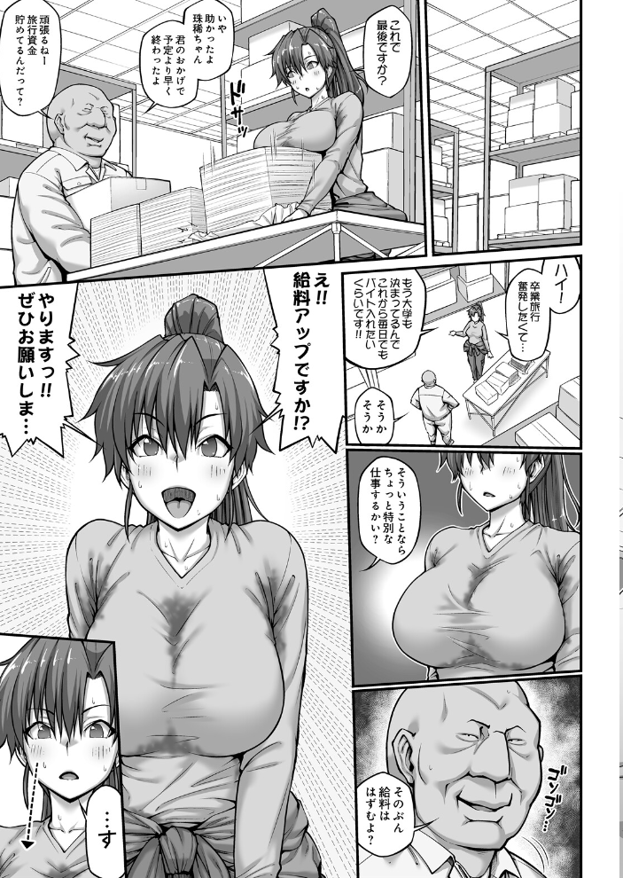 エロ漫画:バイト!密着!珠稀ちゃん! 【クライムクラウン】 サンプル画像