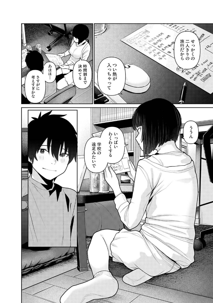 エロ漫画:今日から家族、そして恋人。 第50話 【あずせ】 サンプル画像