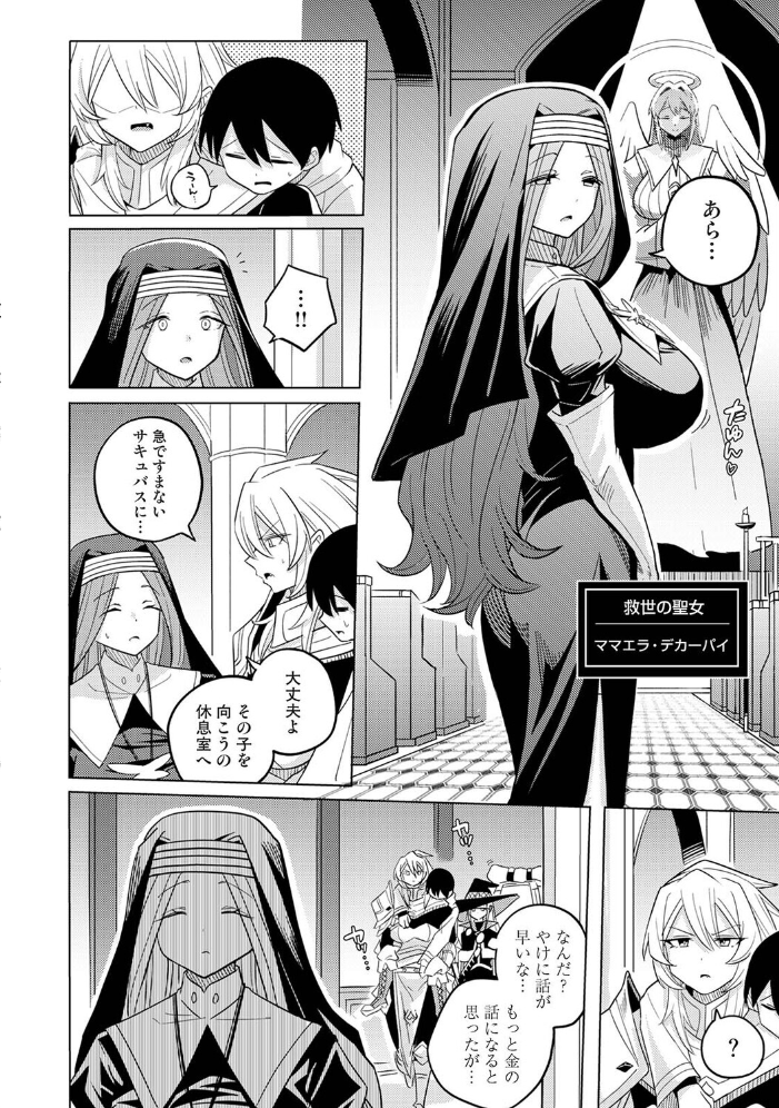 エロ漫画：異世界チ♂ポ勇者 第6話 【しゃしゃ犬】 サンプル画像