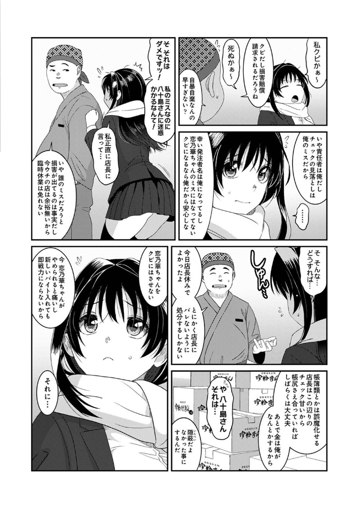 エロ漫画:コノカプレス 第9話 【椋蔵】 サンプル画像