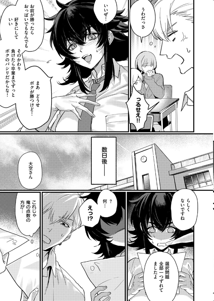 エロ漫画：意識するまで、あと一本 【だいしー】 サンプル画像