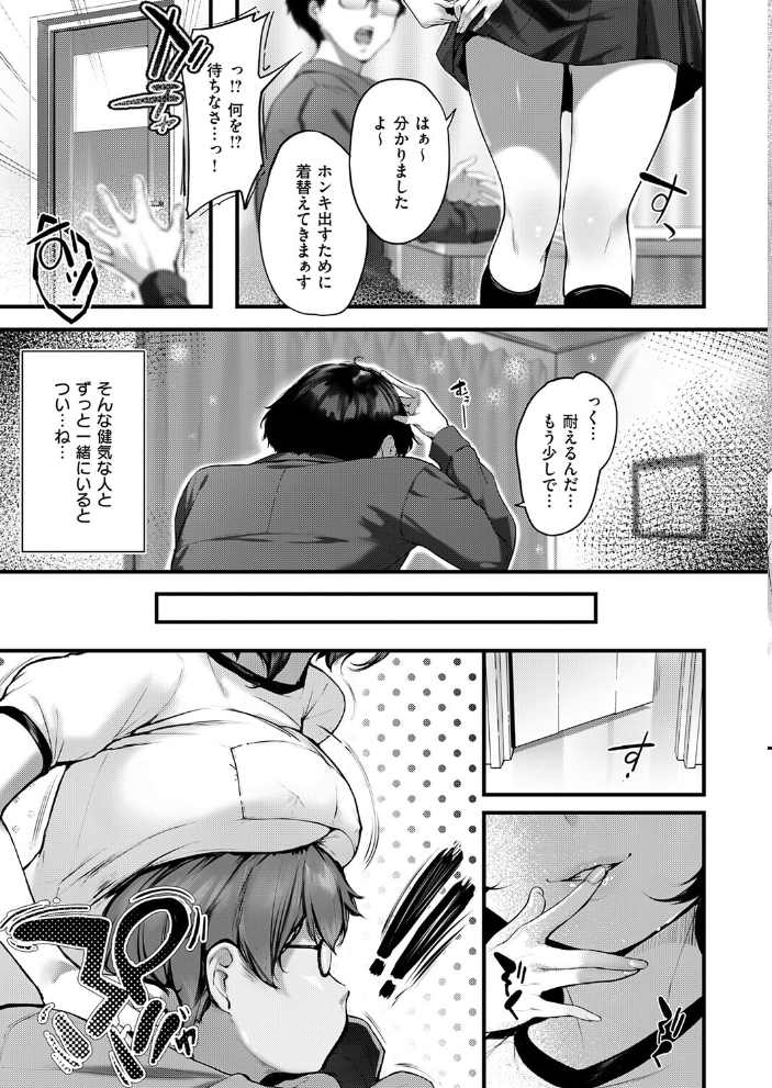 エロ漫画:初恋相手のムスメ 【にろ】 サンプル画像