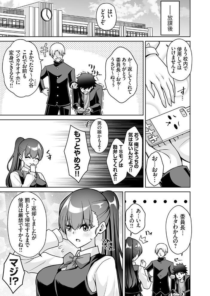 エロ漫画:マジカルオナホかえでちゃん!!(そんなエロゲのヒロインコスで乱れる風紀委員長はお好きですか?) 【肉そうきゅー。】 サンプル画像