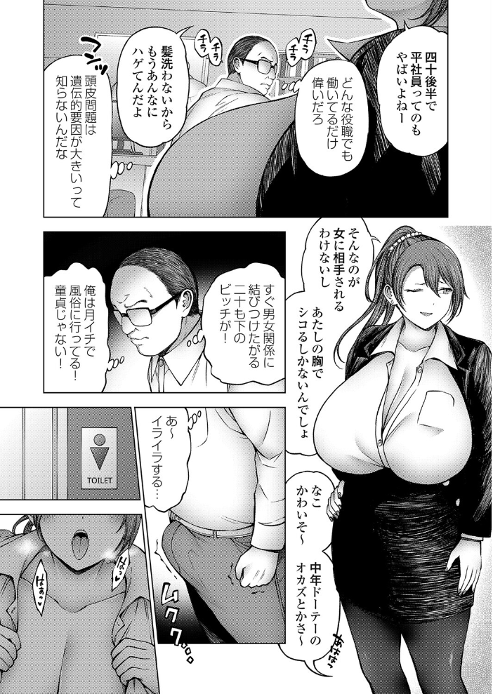 エロ漫画:全否定爆乳ギャルOLは激臭全肯定 【とこわん】 サンプル画像