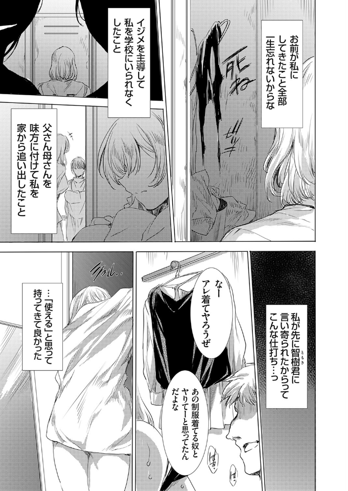 エロ漫画:双子の一卵性姉に報復なすりつけ 【由雅なおは】 サンプル画像