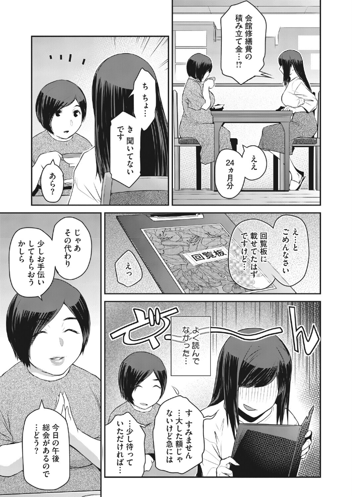 エロ漫画:自治会妻 前編 【ここのき奈緒】 サンプル画像