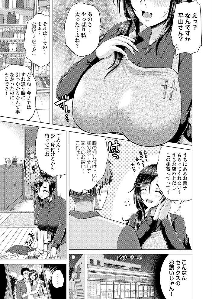 エロ漫画：爆乳人妻とセフレになれる訳ないじゃん無理無理（無理じゃあなかったッ！ 【肉メン】 サンプル画像
