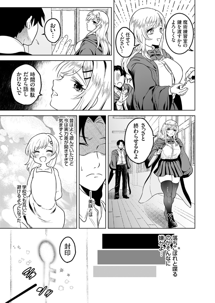 エロ漫画:石化魔法で逆襲 〜優等生の幼馴染に仕返しセックス〜 【サー・ロイン】 サンプル画像