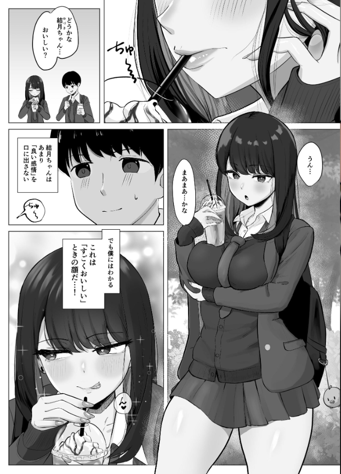 エロ漫画:絶頂検知アプリ〜鳴り止まない寝取られ通知〜【白抜き修正版】 【ソーラーぱぷりか】 サンプル画像