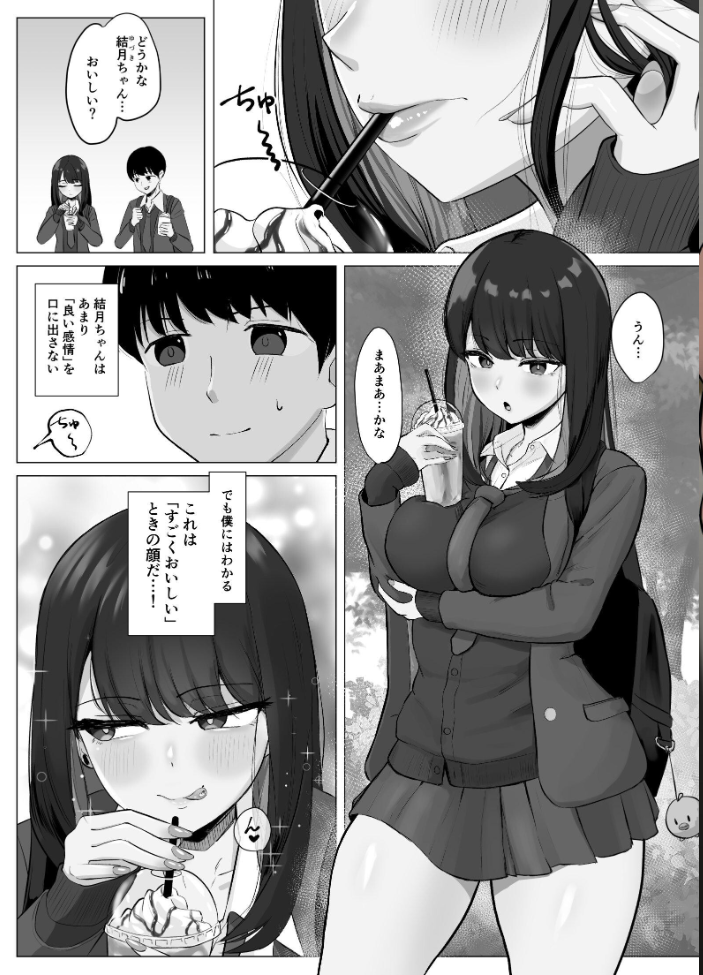 エロ漫画:絶頂検知アプリ〜鳴り止まない寝取られ通知〜【棒消し修正版】 【ソーラーぱぷりか】 サンプル画像