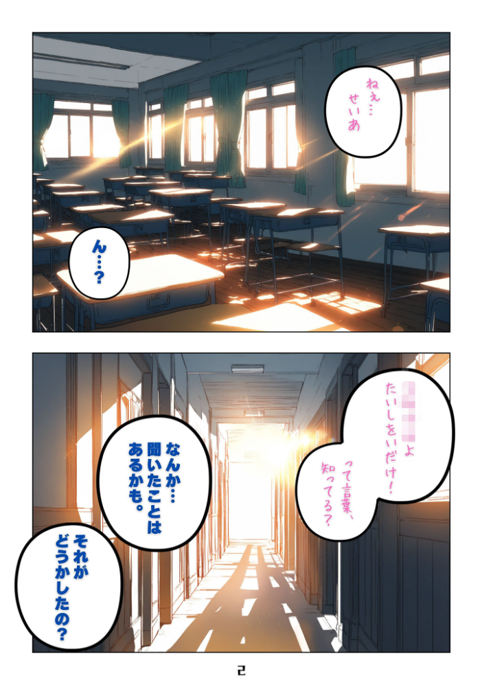 エロ漫画：童貞処女よ、体肢を抱け！ モザイク版 【永依藍LAB あいラビ】 サンプル画像