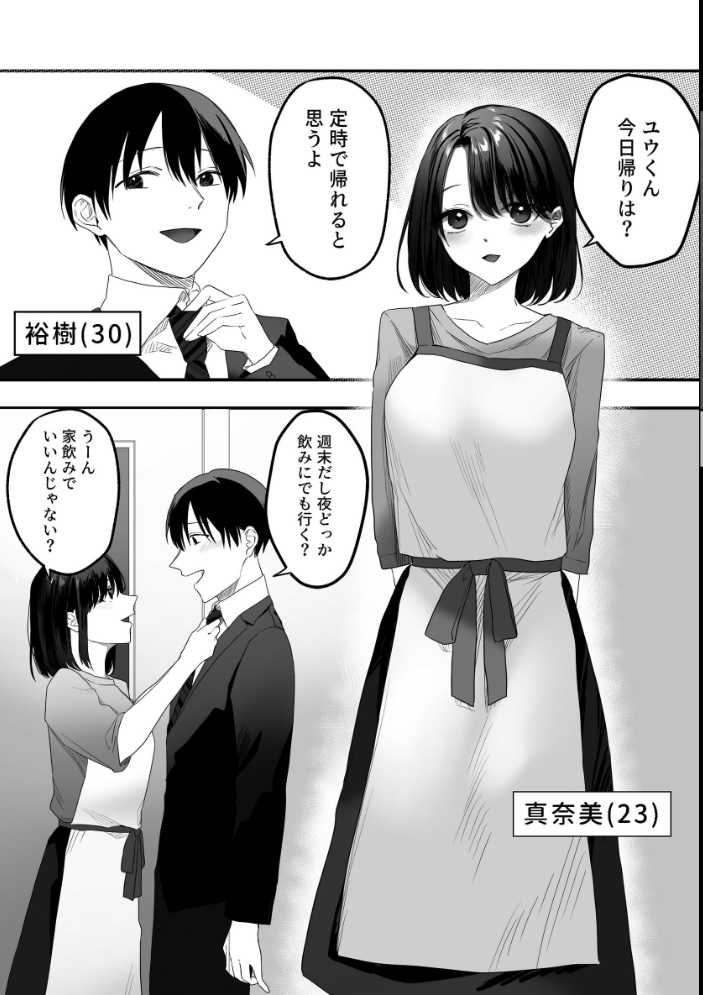 エロ漫画:妻の元カレ 【りある メアリ花丸】 サンプル画像