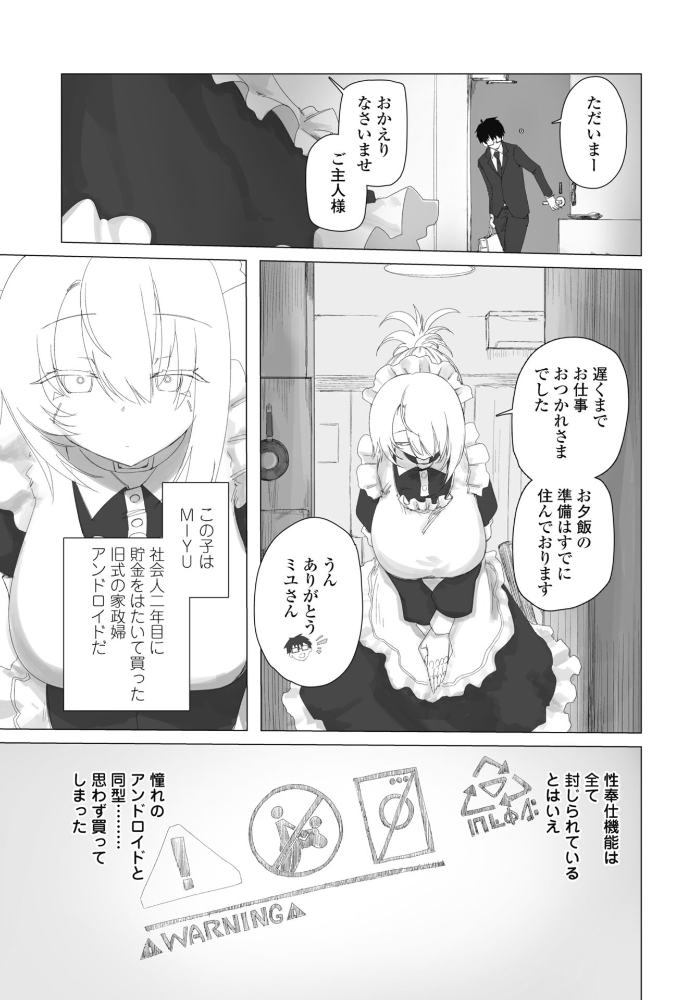 エロ漫画：違法セクサロイド化パッチ 1 【いかろか】 サンプル画像