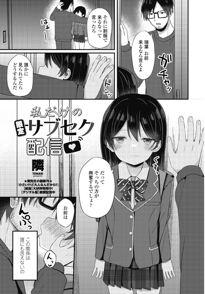 エロ漫画:私だけの限定サブセク配信 【隣】 サンプル画像