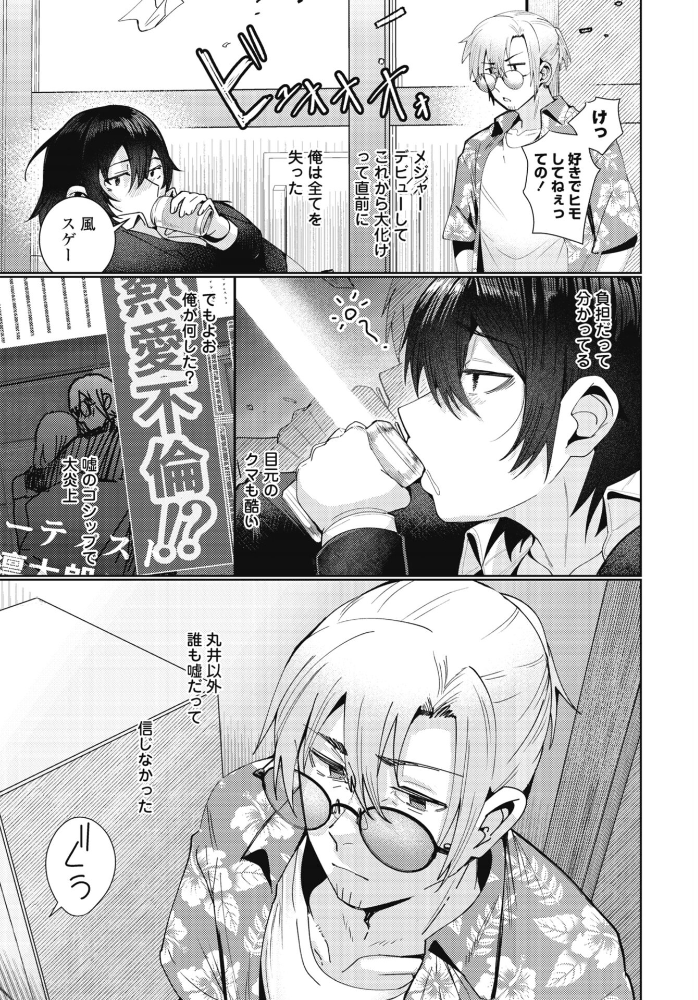 エロ漫画：春の嵐 【村民c】 サンプル画像