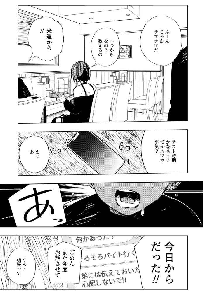 エロ漫画：彼氏の弟と友達になる話 【あや】 サンプル画像