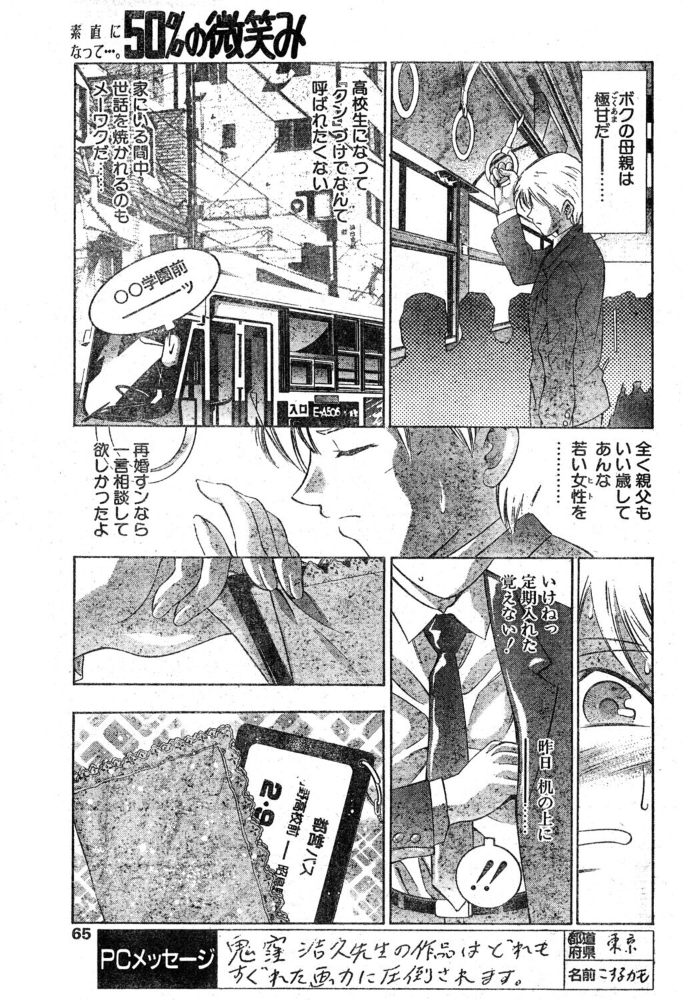 エロ漫画:50%の微笑み 【鬼窪浩久】 サンプル画像