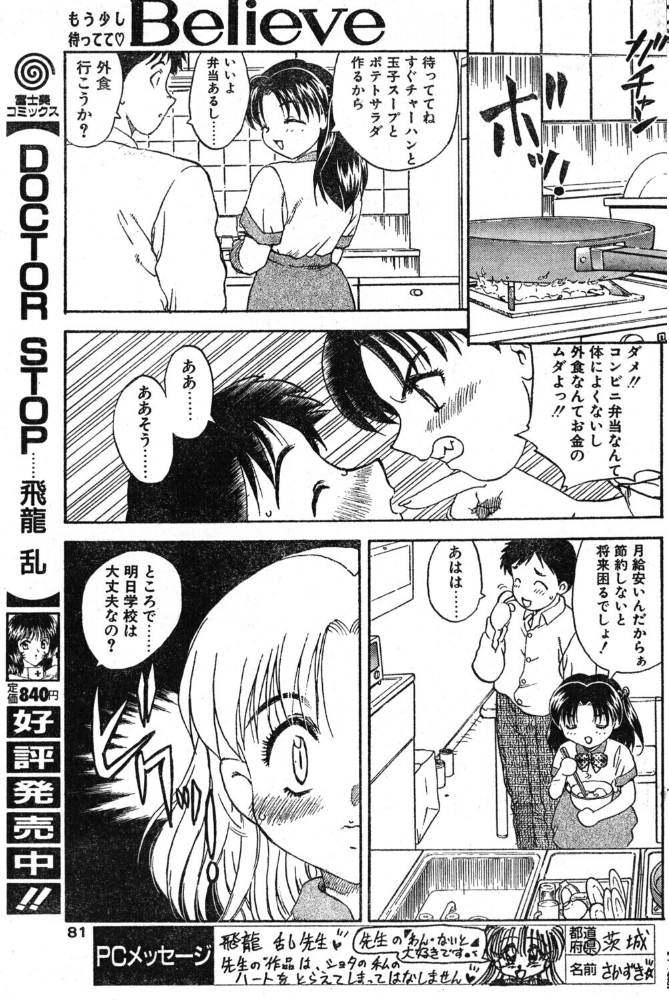 エロ漫画：Believe 【飛龍乱】 サンプル画像
