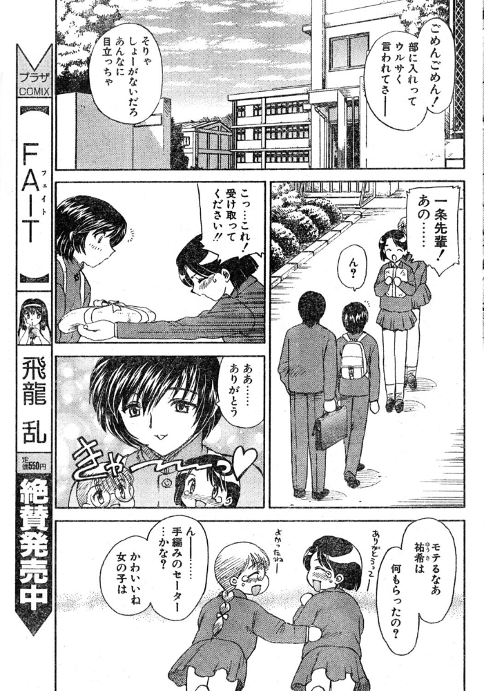 エロ漫画：BOY’S LIFE 【飛龍乱】 サンプル画像