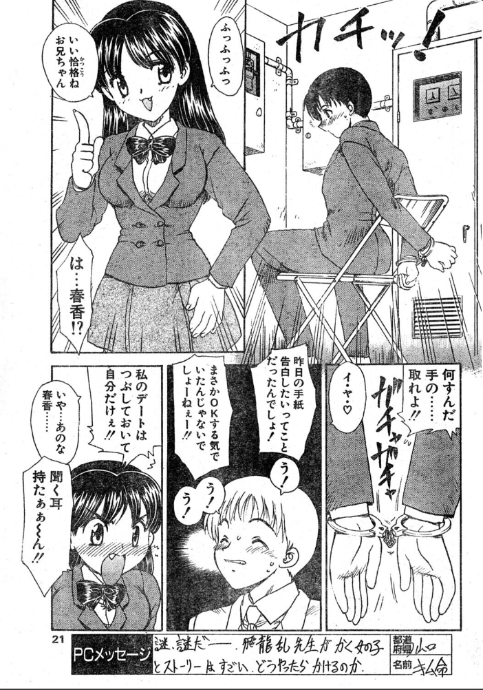 エロ漫画：DARLING2 【飛龍乱】 サンプル画像