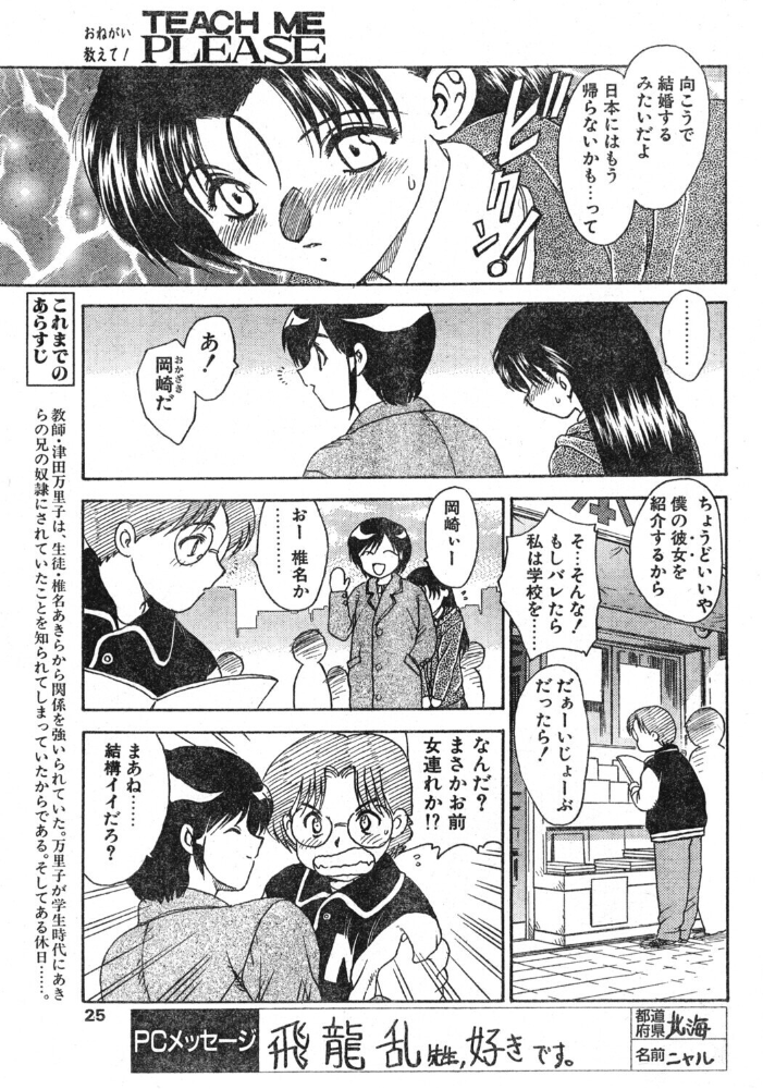 エロ漫画:TEACH ME PLEASE 【飛龍乱】 サンプル画像