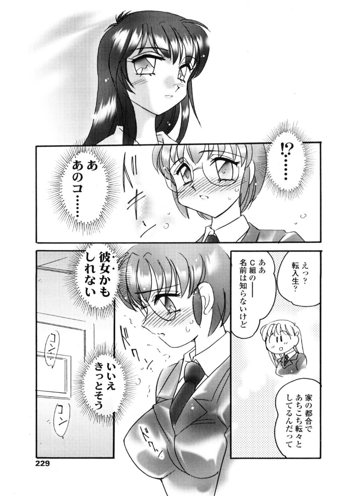 エロ漫画：TRANS 【亜麻木硅】 サンプル画像