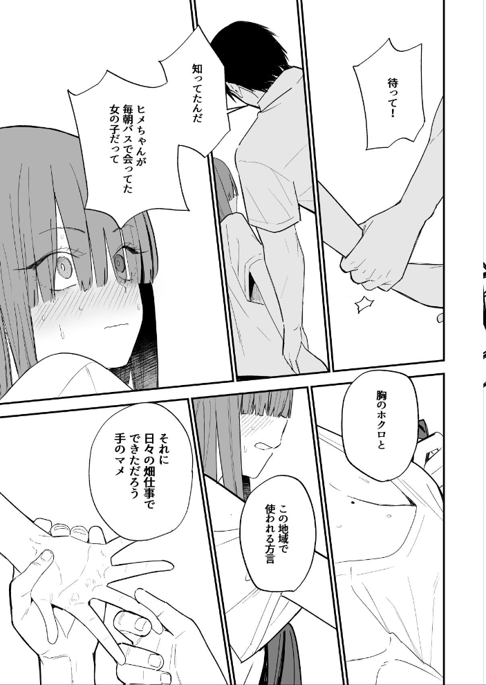 エロ漫画：【18禁】ヒメごと〜田舎で出会ったゴスロリ少女は地味子JKだった〜2巻 【豆六 もえまんR】 サンプル画像