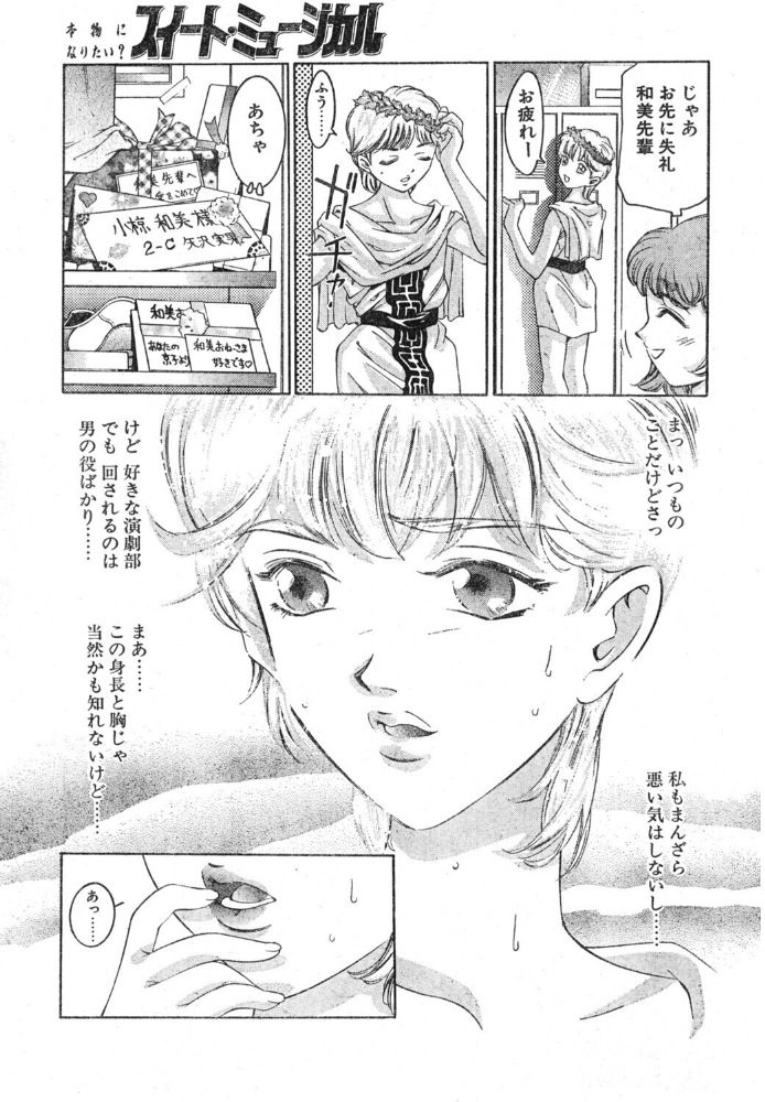 エロ漫画：スイート・ミュージカル 【鬼窪浩久】 サンプル画像