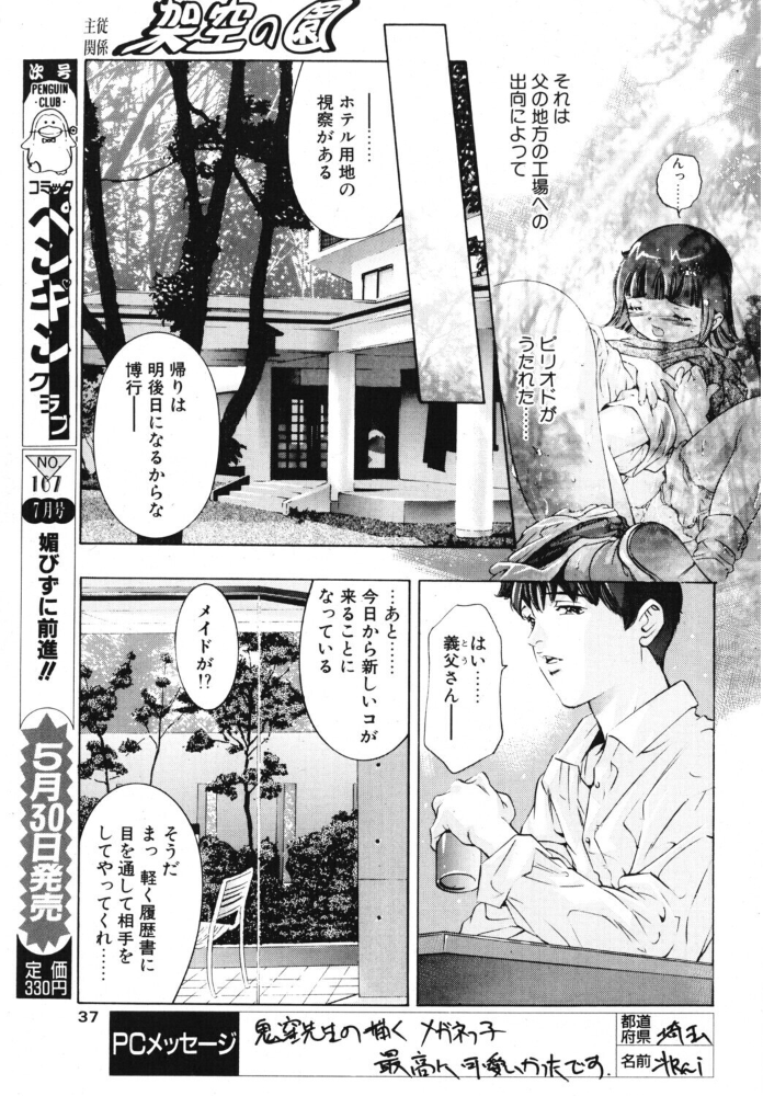 エロ漫画：架空の園 【鬼窪浩久】 サンプル画像