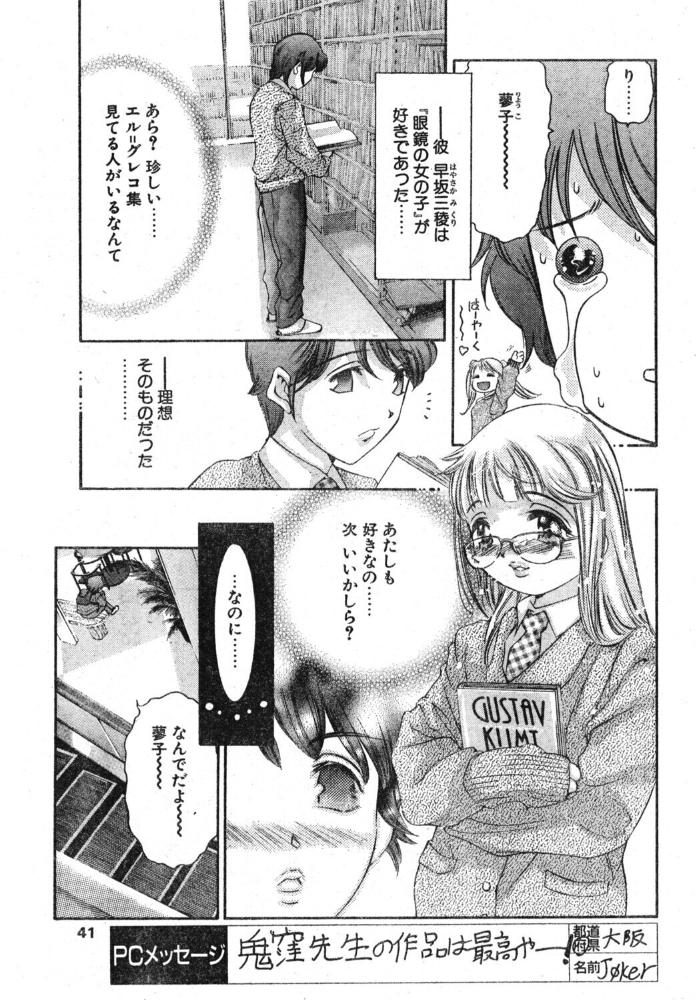 エロ漫画:偽りの瞳 【鬼窪浩久】 サンプル画像
