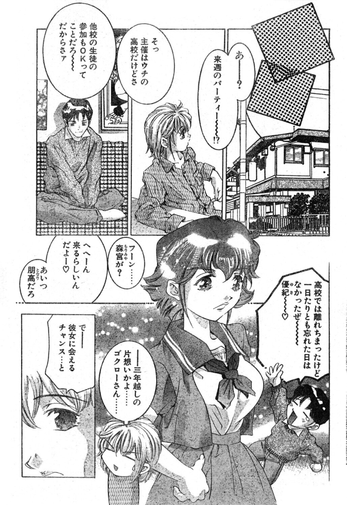 エロ漫画：男のコ革命 【鬼窪浩久】 サンプル画像