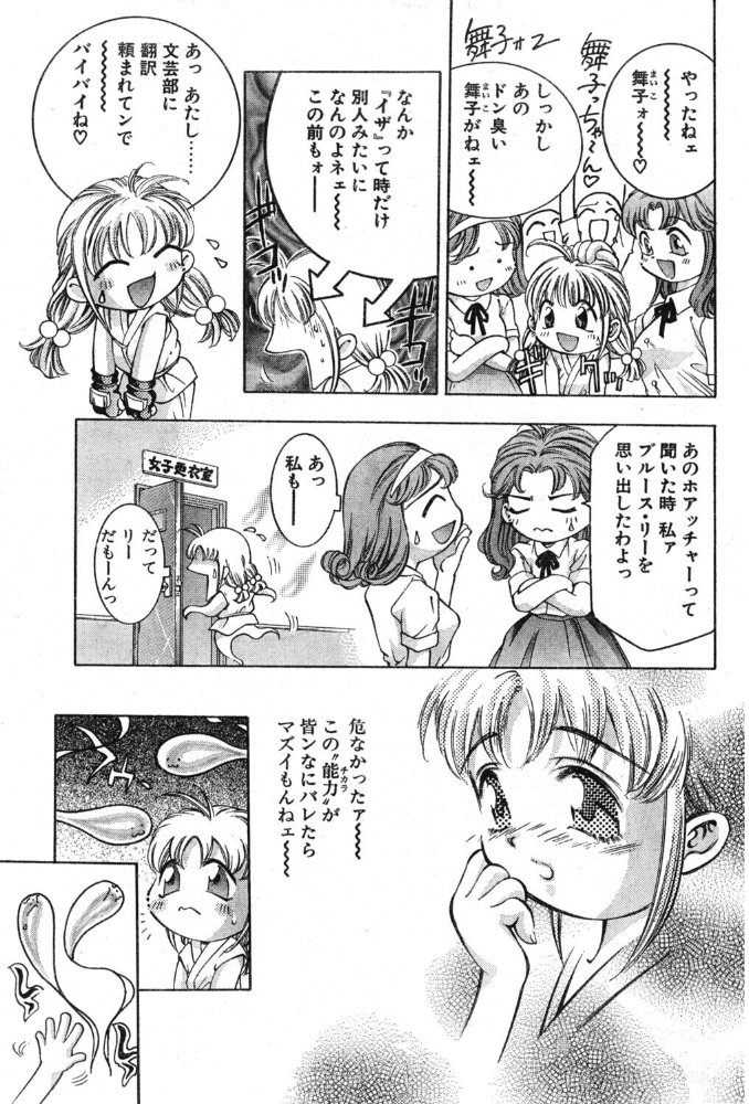 エロ漫画：虹色パニック 【鬼窪浩久】 サンプル画像