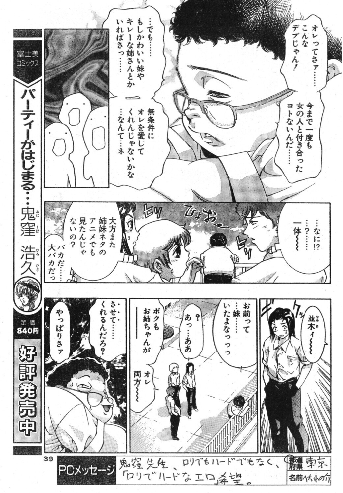 エロ漫画：夢の人たち 【鬼窪浩久】 サンプル画像