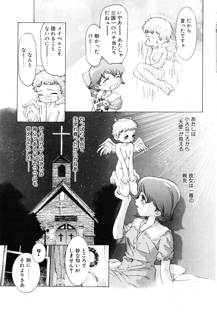 エロ漫画:夢魔の花嫁 【鬼窪浩久】 サンプル画像