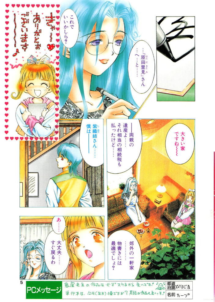 エロ漫画：彷徨う瞳 嘘つきな唇 【鬼窪浩久】 サンプル画像