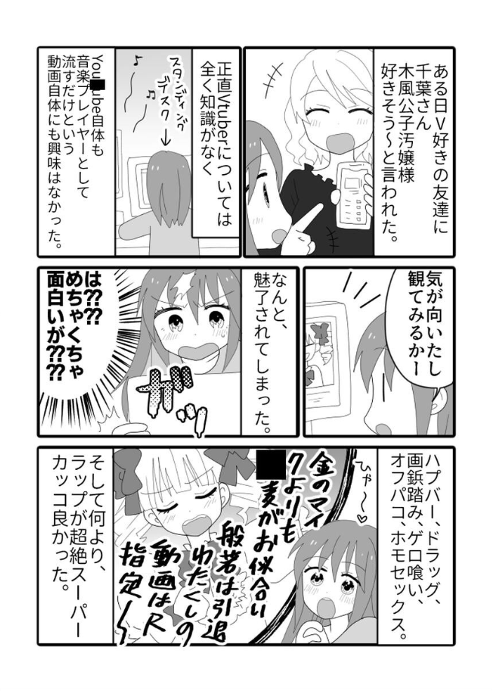 エロ漫画：アングラヨゴレVtuber木風公子とオフパコした件 1 【千葉朝日】 サンプル画像