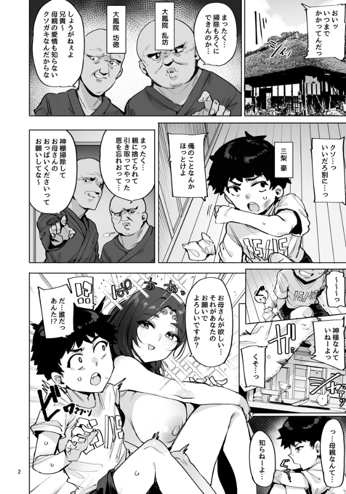 エロ漫画:おほっ◇女神さまっ 1 【ワカメさん】 サンプル画像