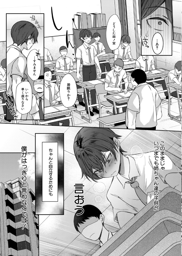 エロ漫画:僕と過保護な姉ちゃん達との性交〈最終話〉(秋無ナツヲ) 【秋無ナツヲ MUJIN編集部】 サンプル画像