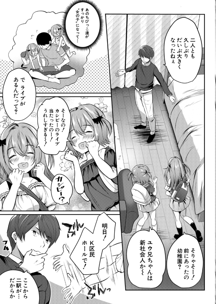 エロ漫画:その双子、メスガキびっち注意〈前編〉(創田ぐみ) 【創田ぐみ MUJIN編集部】 サンプル画像