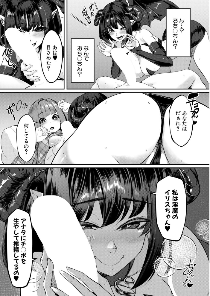 エロ漫画:ふたなりココアと淫魔のアプリ〜第1話〜(冬咲ゆきと) 【冬咲ゆきと MUJIN編集部】 サンプル画像