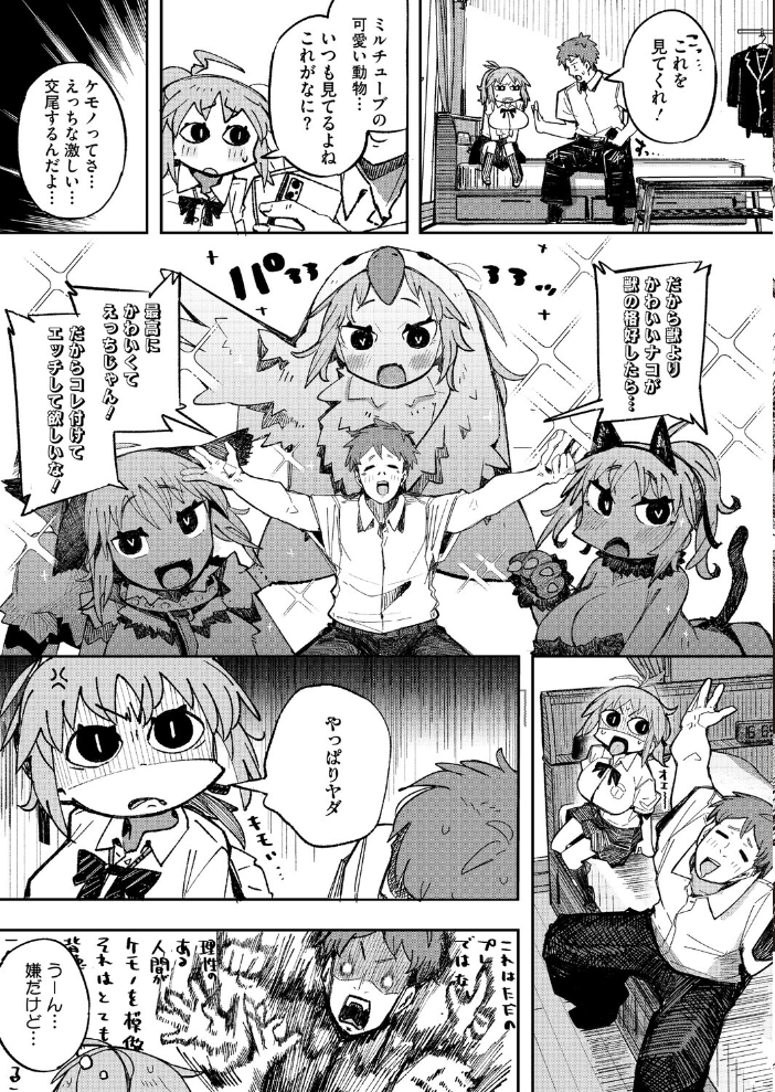 エロ漫画:ケモノインストール 【ぺぎな】 サンプル画像