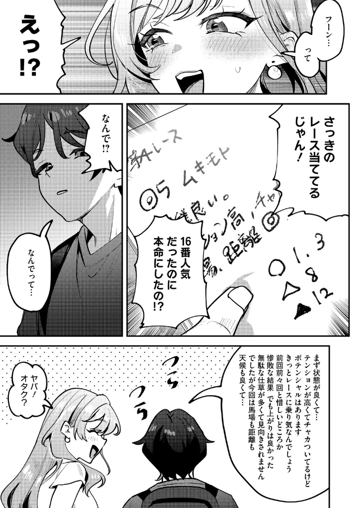 エロ漫画:りょこまるに差されたい!? 【剥元ここ】 サンプル画像
