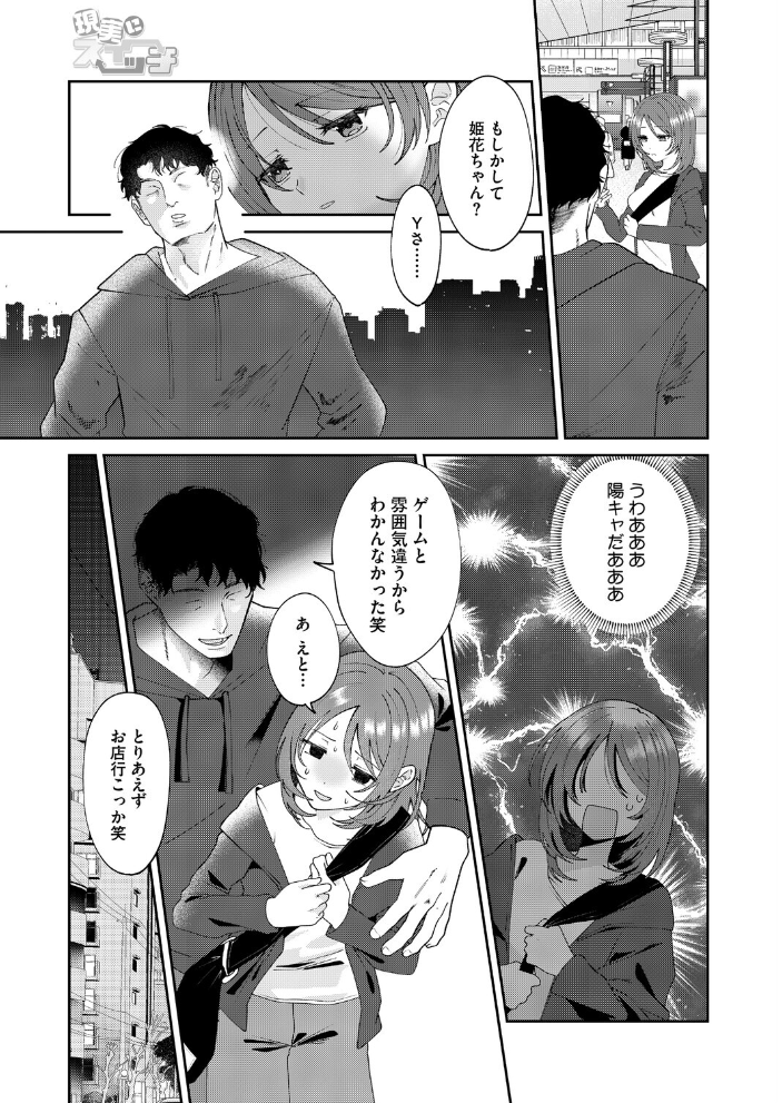 エロ漫画:現実にスイッチ 【馬胃】 サンプル画像