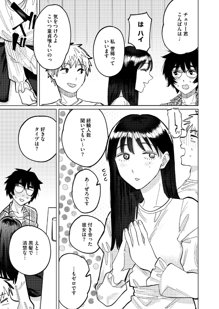 エロ漫画:童貞喰らいの誉稀さん 【ひげた】 サンプル画像
