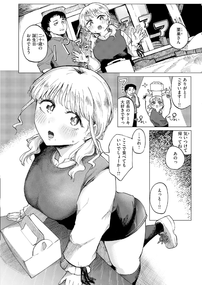 エロ漫画:カプチーノ角砂糖追加ミルク多め 【小野未練】 サンプル画像