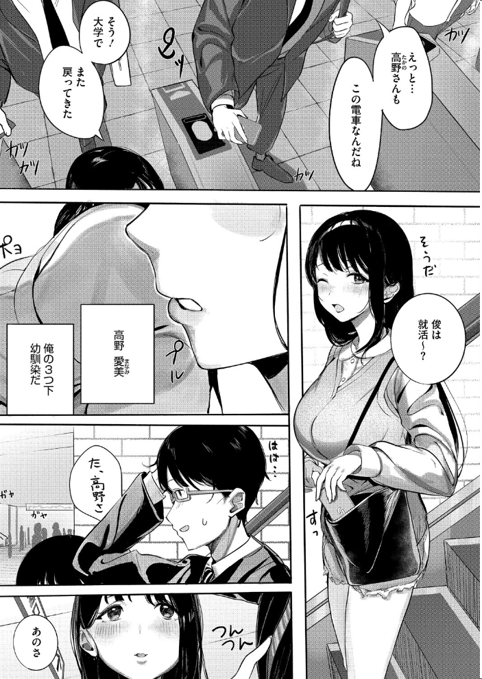 エロ漫画:年下幼馴染と再会 【うおうお】 サンプル画像